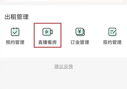 安居客app怎么看直播，安居客app直播看房方法介绍