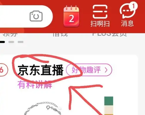 京东直播怎么看回放，操作方法介绍