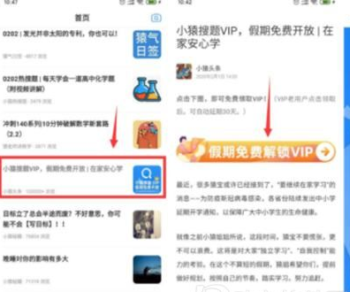 小猿搜题如何免费获得vip，操作方法介绍