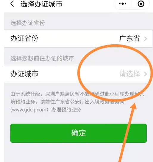 粤省事怎么办理港澳通行证，粤省事办理港澳通行证方法介绍