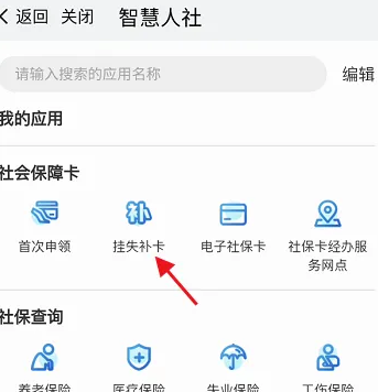 我的南京app怎么挂失市民卡，我的南京app挂失社保卡方法介绍