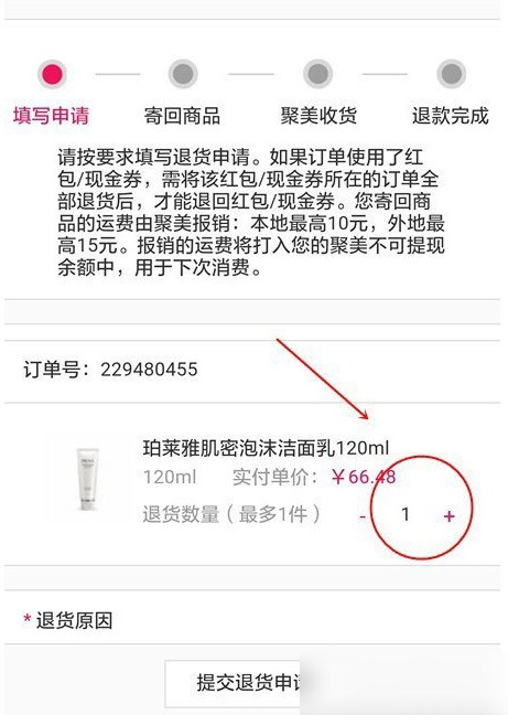 聚美优品如何退货，聚美优品退货教程