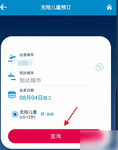 南方航空app如何添加儿童，南方航空APP预订无陪儿童预订教程