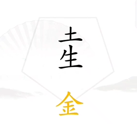 汉字找茬王找出五行攻略，具体介绍