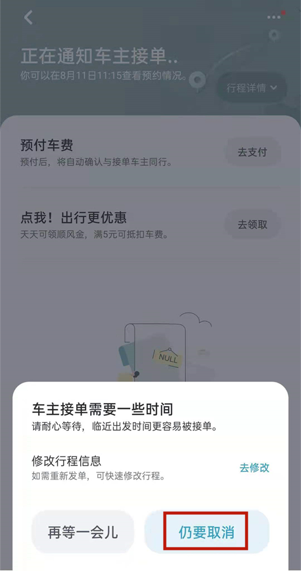 嘀嗒出行如何取消乘客订单，嘀嗒出行取消订单教程