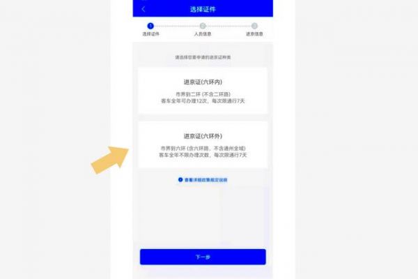 北京交警app怎么办摩托车进京证，具体操作方法介绍