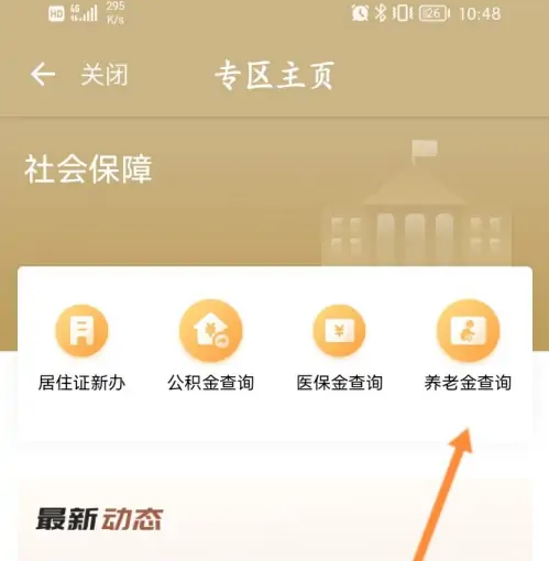 随申办app怎么查个人信息，查看个人的养老金信息方法介绍