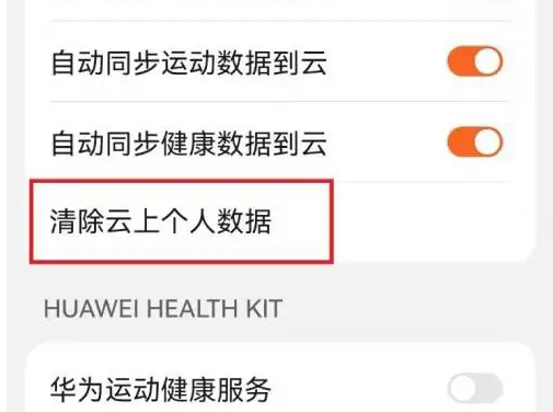 华为运动健康计步器怎么清零，华为运动健康app清除运动数据教程