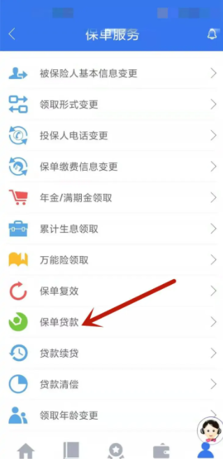 掌上新华app保单贷款怎么办理，具体操作步骤