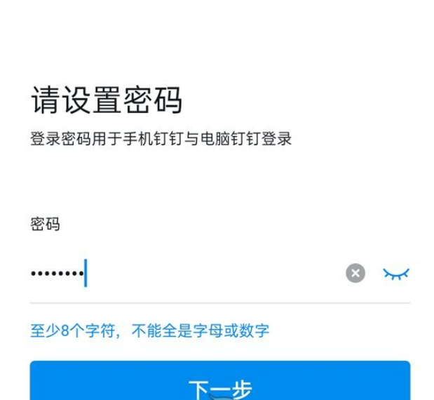 钉钉忘记密码怎么找回，钉钉忘记密码找回方法