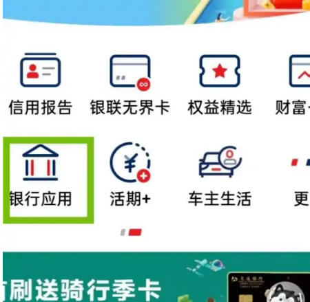 云闪付支付如何调起银行app，云闪付打开银行应用方法介绍