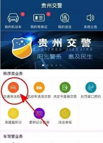 贵州交警app如何变更手机号，操作方法介绍