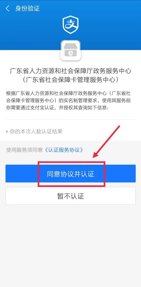 广东人社app怎么办理失业登记，广东人社APP广州失业金签到办理流程