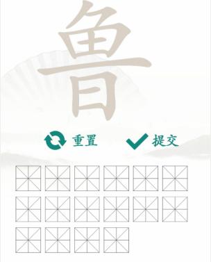 汉字找茬王鱼日找出16个字怎么过，通关攻略