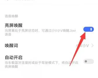 jovi语音如何设置自己的声音唤醒，操作方法介绍
