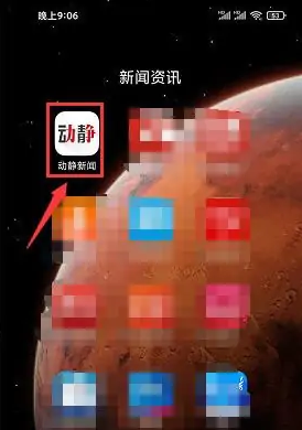 动静新闻怎么投稿，动静app投稿爆料方法介绍