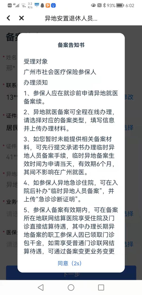 穗好办怎么办理异地就医，穗好办办理异地就医备案方法介绍