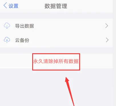 口袋记账如何删除账户，口袋记账永久删除数据的方法