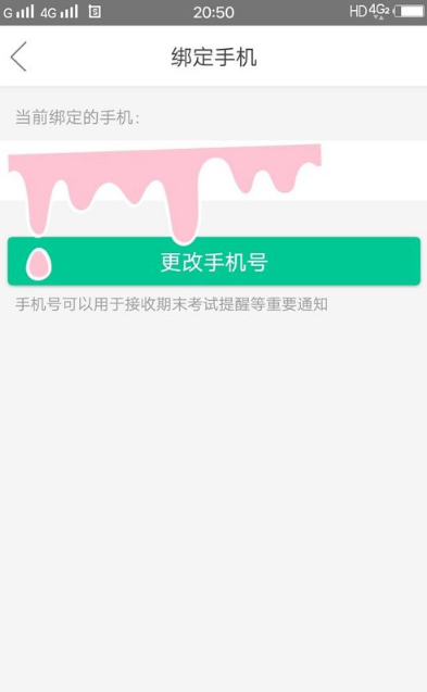 知到app怎么解除绑定手机号，操作方法介绍