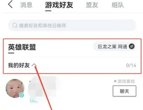 掌上英雄联盟怎么看好友，掌上英雄联盟看游戏好友方法介绍