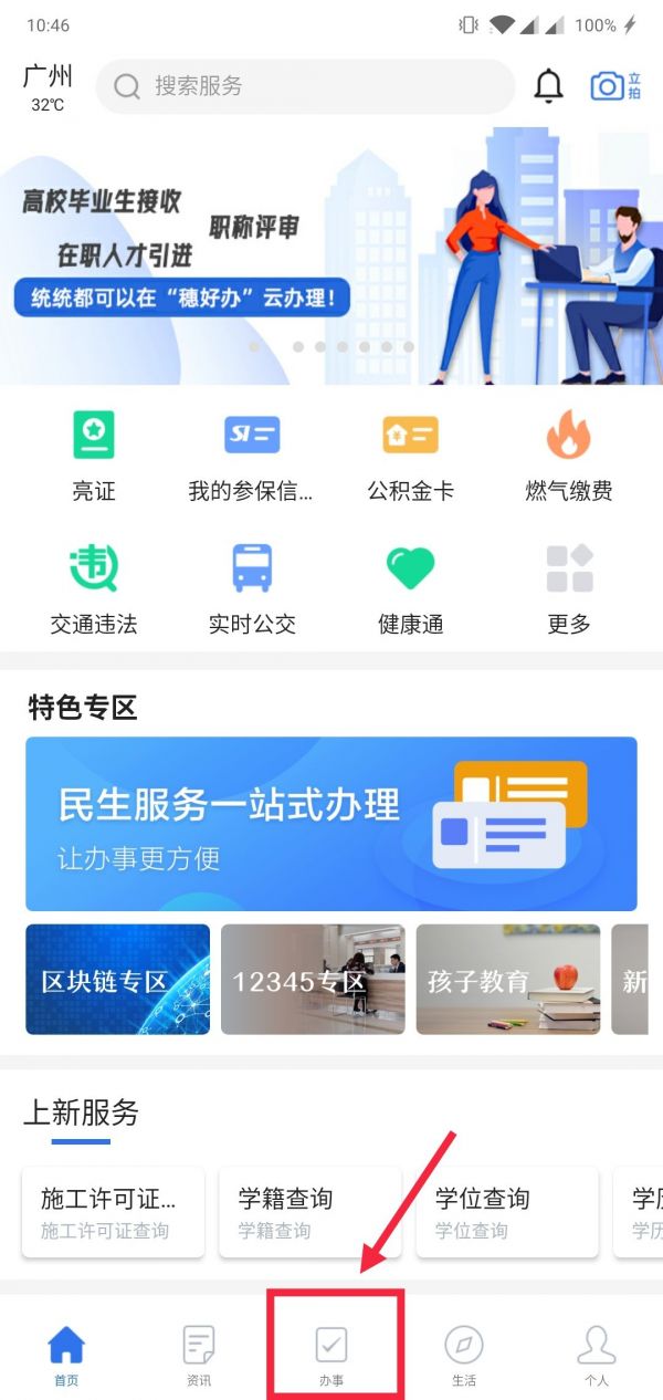 穗好办怎么办儿童医保卡，穗好办办理新生儿社保卡的方法