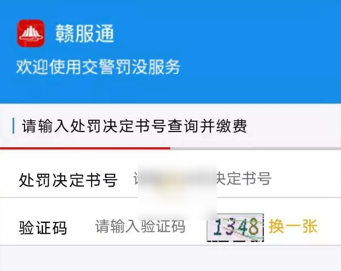 江西赣服通怎么交电动车罚款，赣服通交罚款方法介绍