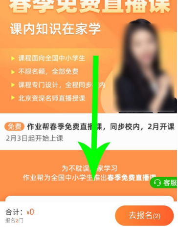 作业帮怎么报名网课，作业帮报名网课方法介绍