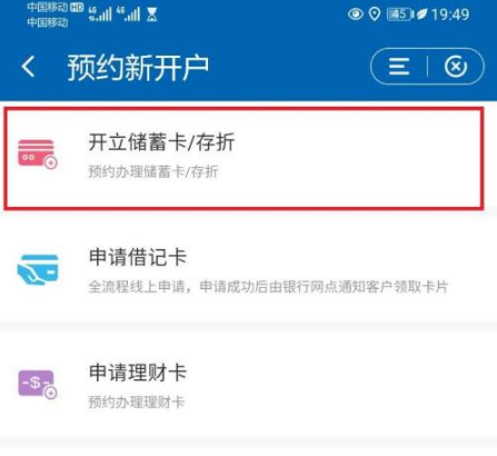 建设银行网上银行怎么办理开户，建设银行app办理银行卡方法介绍