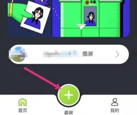 丰巢智能柜怎么霸屏，具体操作方法介绍