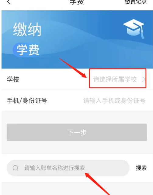 贵州黔农云怎么交学费，黔农云app交学费方法介绍