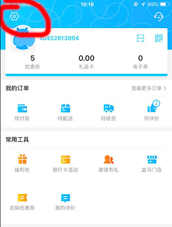 盒马鲜生app怎么绑定支付宝，操作方法介绍