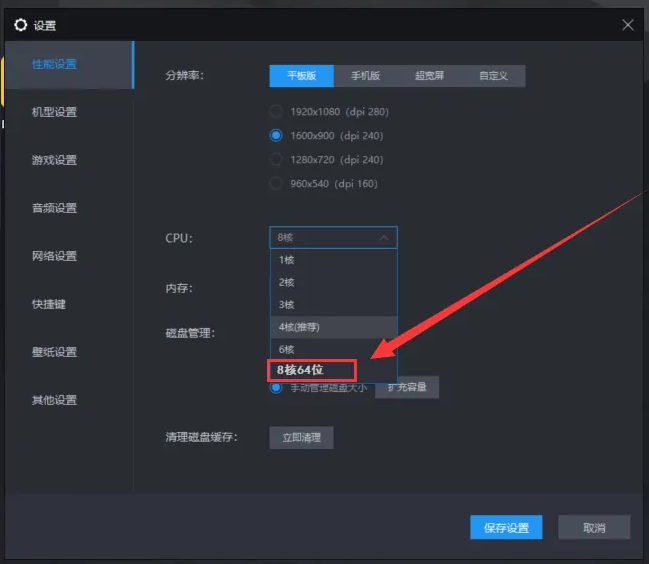 夜神模拟器如何更改64位cpu