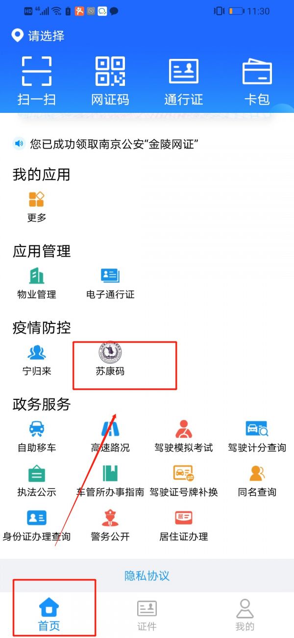 宁归来健康码怎么打卡，宁归来健康码申报的方法