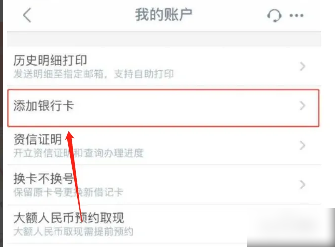 工商银行手机网上银行怎么添加银行卡，工商银行手机网上银行添加银行卡方法介绍