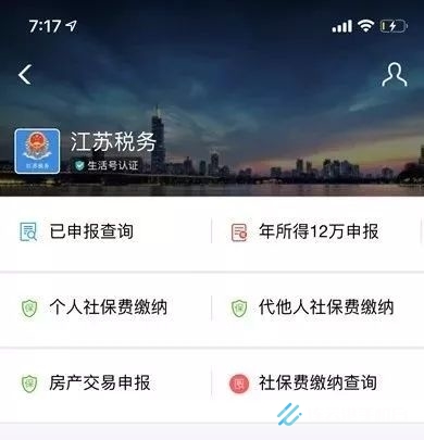 江苏税务app如何交契税，江苏税务app交契税方法介绍