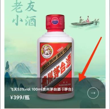 i茅台100ml怎么买，i茅台100ml购买详细教程