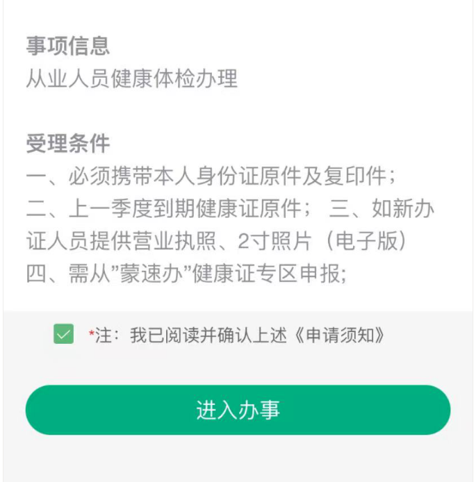 蒙速办怎么查健康证，蒙速办办理健康证方法介绍