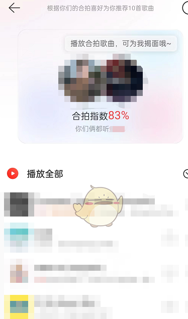 网易云音乐合拍推荐进入方法，具体介绍