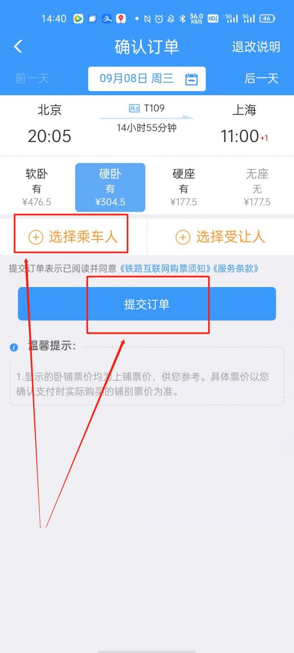 12306app怎么买火车票，12306app买火车票方法介绍