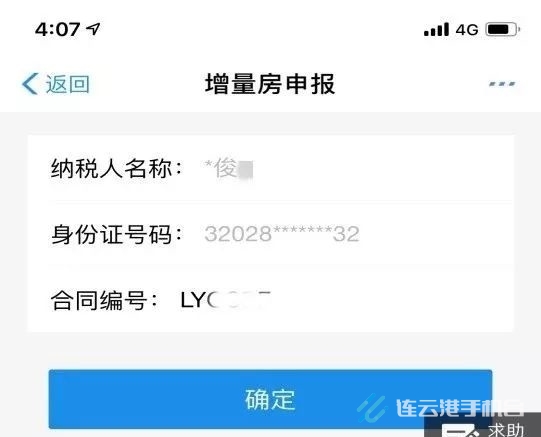 江苏税务app如何交契税，江苏税务app交契税方法介绍