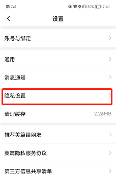 美篇为什么仅自己可见，美篇设置仅自己可见的方法