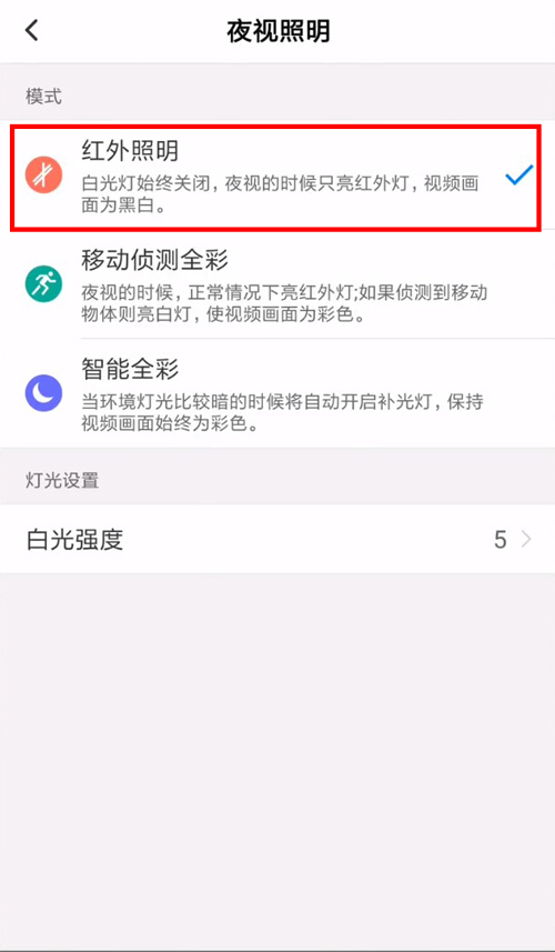 移动和家亲监控怎么关灯，和家亲app关夜晚灯的方法