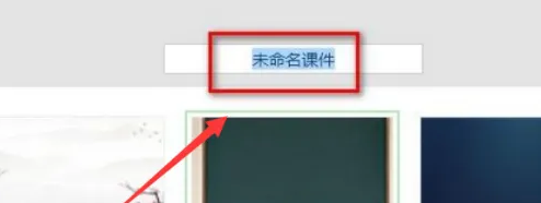 希沃白板app可以制作课件吗，希沃白板app新建课件教程