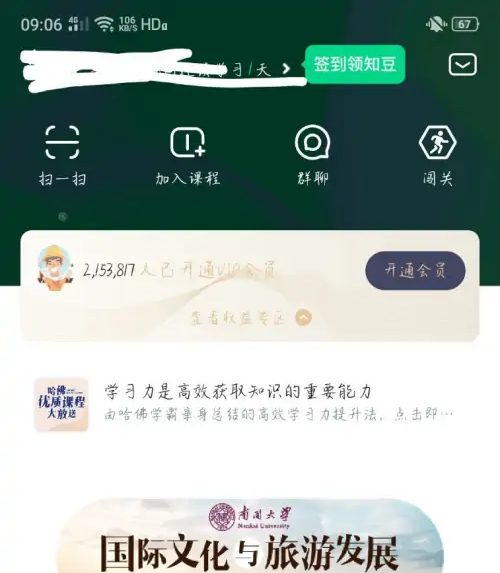 知到app如何快速刷课，知到app刷课方法介绍