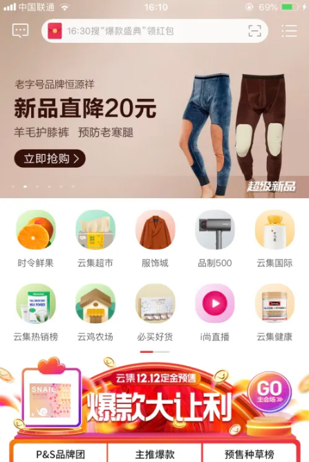 云集app怎么使用，云集app使用方法介绍