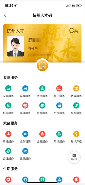 杭州市民卡app如何申请人才补贴，杭州市民卡app申请人才码教程