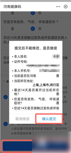 豫事办健康码怎么添加家人，豫事办添加家人健康码教程