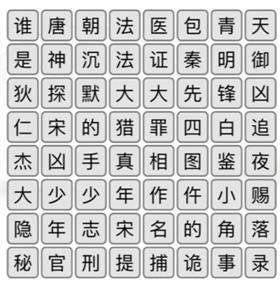 汉字找茬王消除悬疑探案剧怎么过，汉字找茬王消除悬疑探案剧攻略