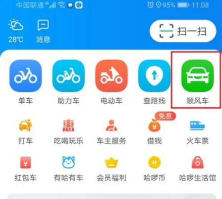 哈啰出行顺风车app如何查询信任分，哈啰顺风车app查询信任分教程