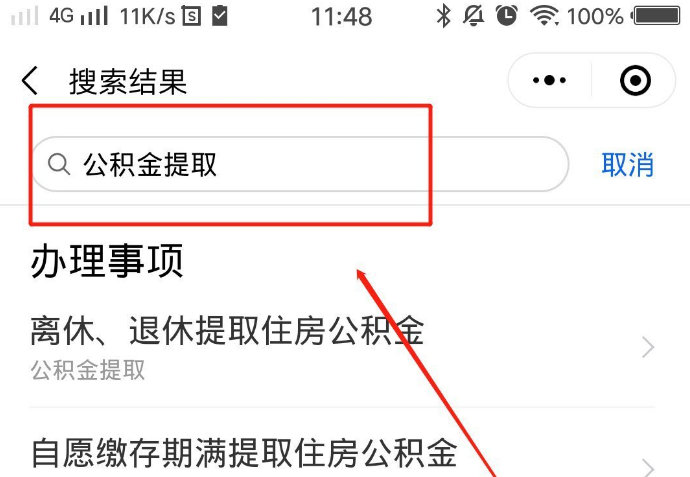 上海一网通办如何缴纳公积金，随申办市民云提取公积金教程